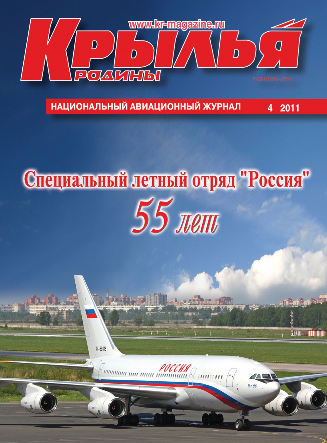 "Крылья Родины" № 4 за 2011 год