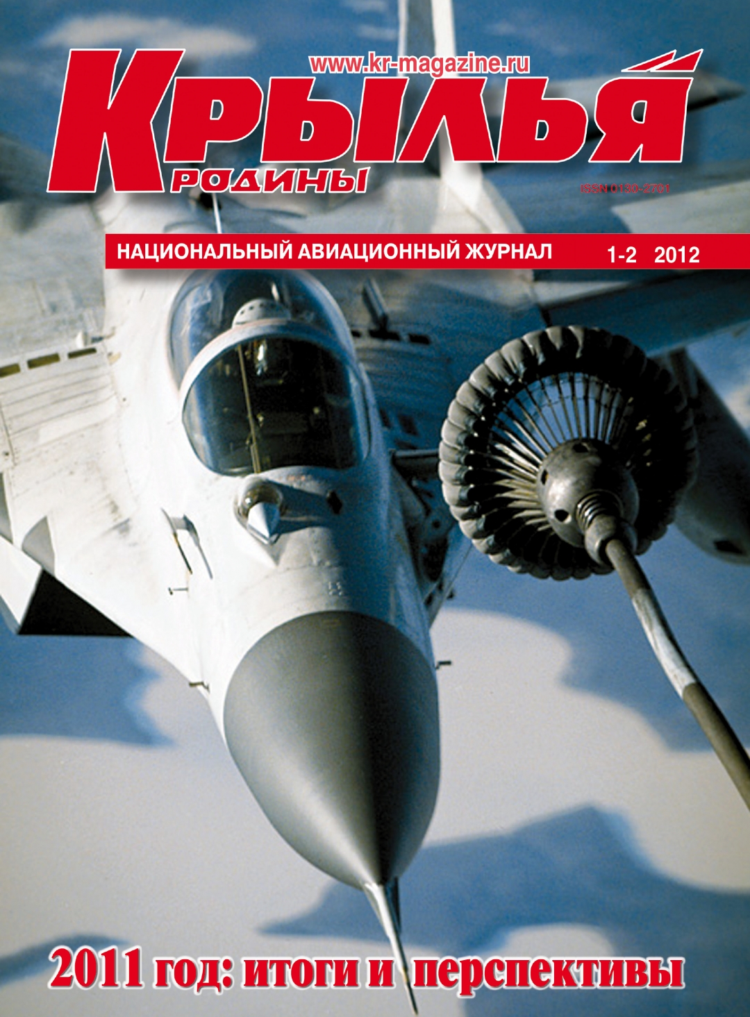 "Крылья Родины" № 1-2 за 2012 год