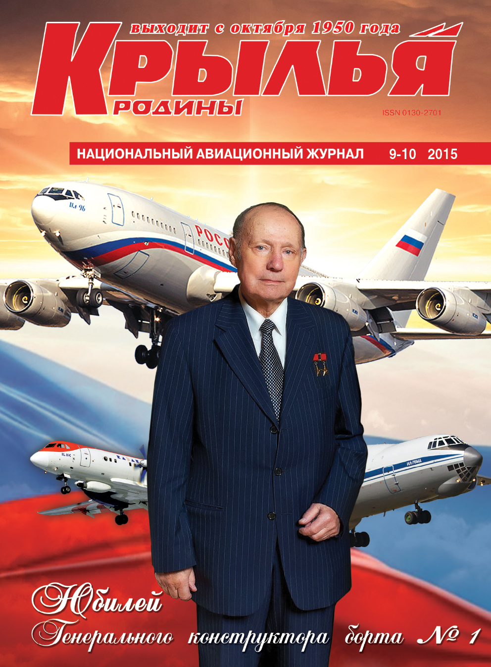 "Крылья Родины" № 9-10 за 2015 год