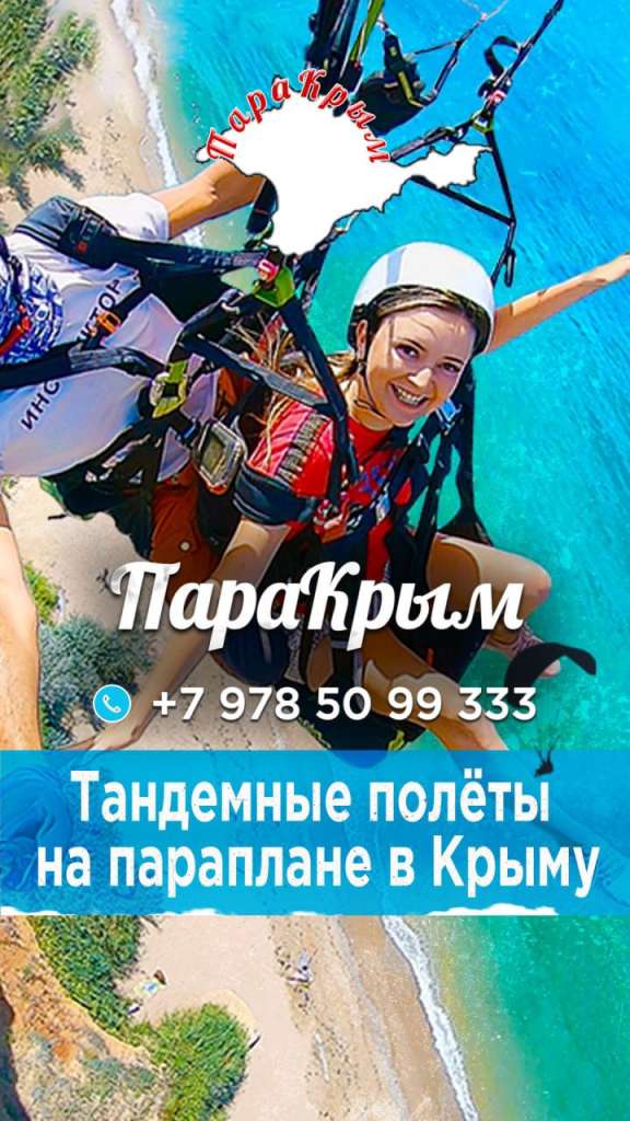 Параплан.jpg