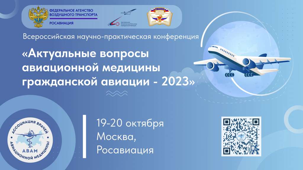 Афиша Конференции АВАМ - 2023.jpg