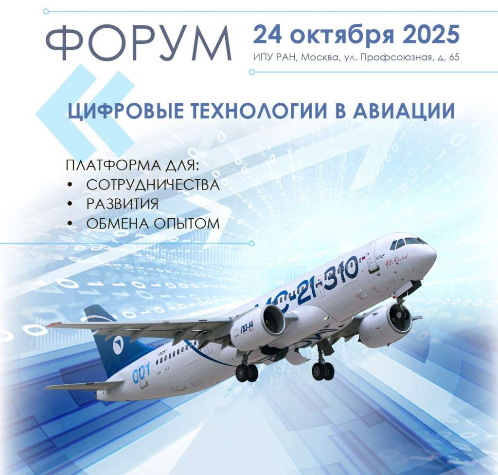 Forum_cifr_krylia_A4_4.jpg