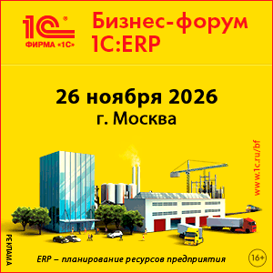 2026_08_ERP_БФ_Баннер_300х300.gif 2026_08_ERP_БФ_Баннер_300х300.gif
